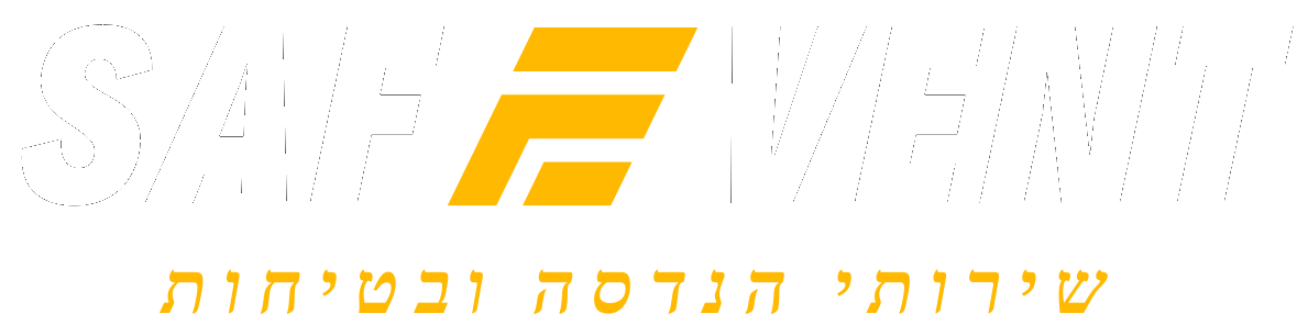 סייפאיוונט – שירותי הנדסה ובטיחות